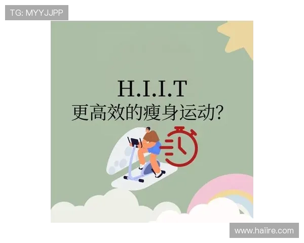 高强度间歇训练与减肥的科学原理